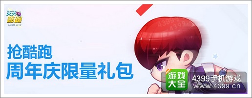 天天酷跑