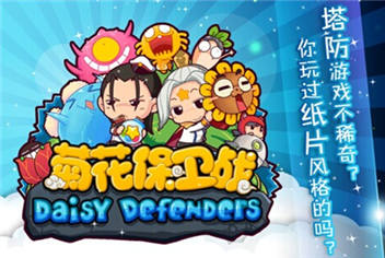 菊花保卫战场景曝光 刮起纸片塔防风