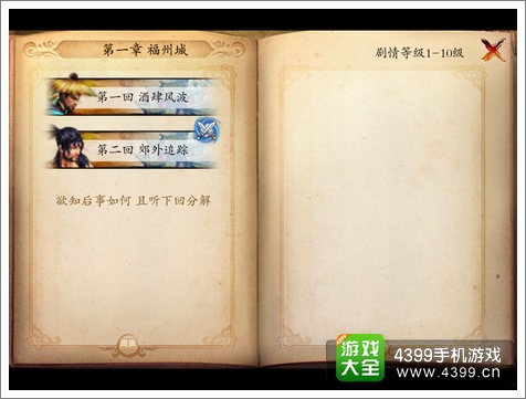 笑傲江湖手游攻略