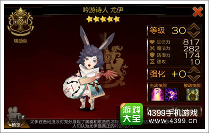 七骑士吟游诗人尤伊
