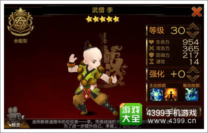 七骑士武僧李