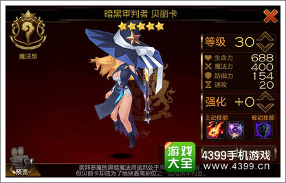 七骑士暗黑审判者贝丽卡