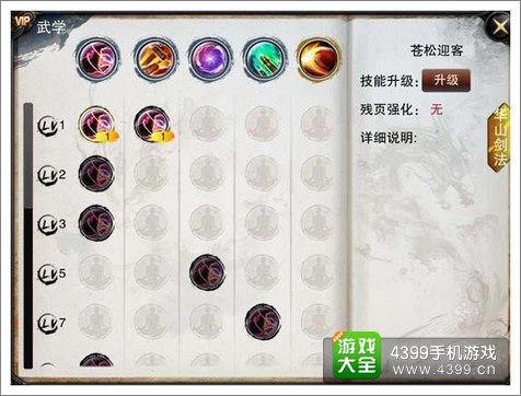 笑傲江湖手游技能操作说明