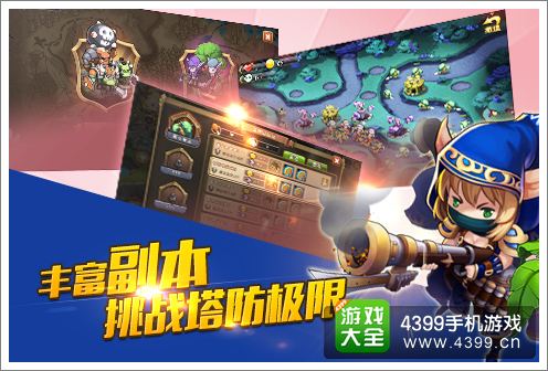 塔防大师