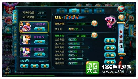女妖图鉴大全