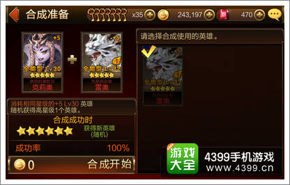 七骑士六星英雄