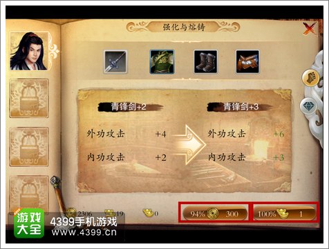 笑傲江湖手游装备怎么强化