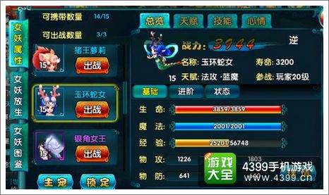 女妖玉环蛇女