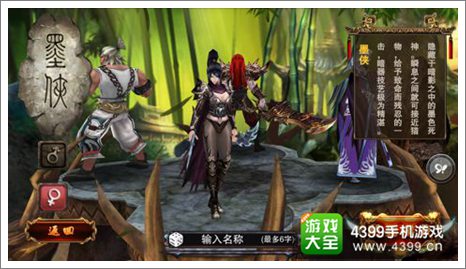 上古斗魂职业墨侠