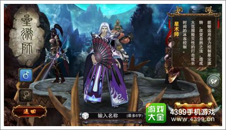 上古斗魂职业星术师