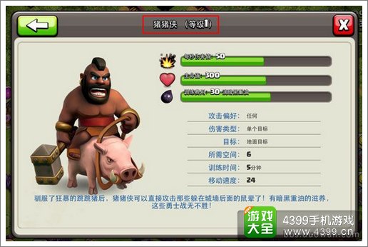 部落冲突野猪骑士攻击和防御详解