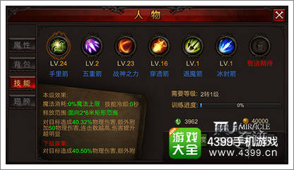 全民奇迹弓箭手技能