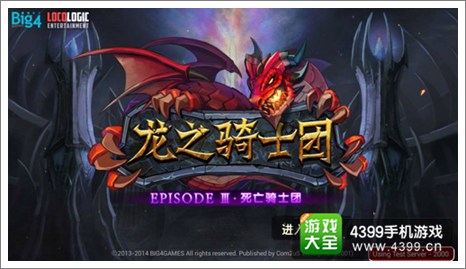 龙之骑士团
