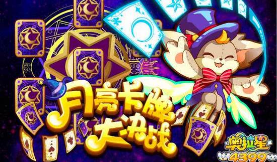 奥拉星9月5日预告