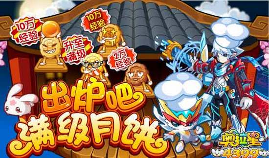 奥拉星9月5日预告