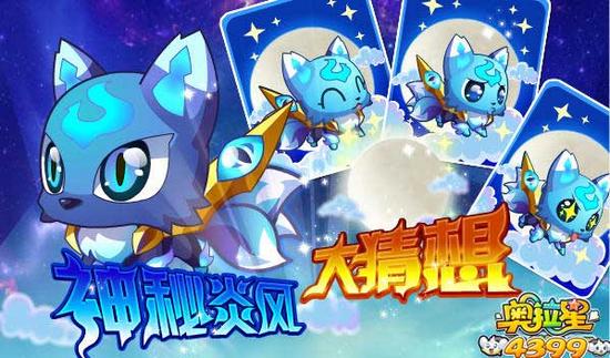 奥拉星9月5日预告