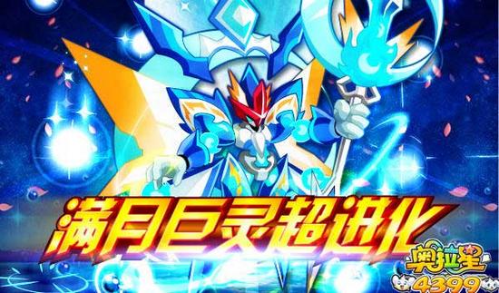 奥拉星9月5日预告