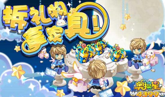 奥拉星9月5日预告