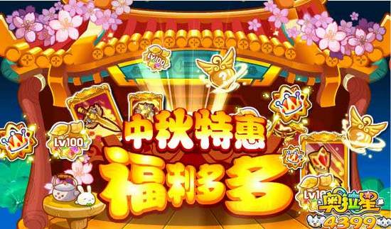 奥拉星9月5日预告