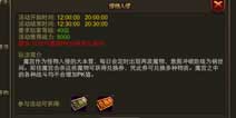 烈焰遮天怪物入侵活动多少级开启 活动有哪些奖励