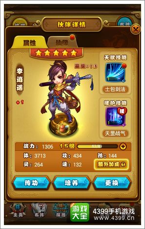仙剑奇侠传手游技能强化