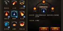 烈焰遮天职业技能系统详解 技能怎么升级
