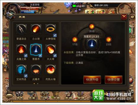 烈焰遮天职业技能