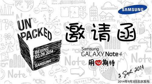 三星note4发布会