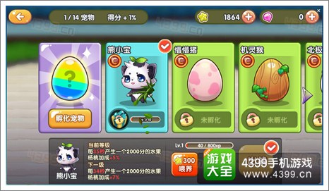 全民切水果果宝宠物