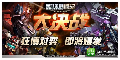 变形金刚崛起攻略