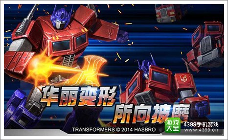 变形金刚崛起攻略