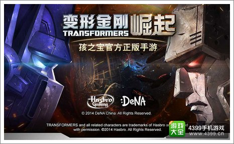 变形金刚崛起攻略