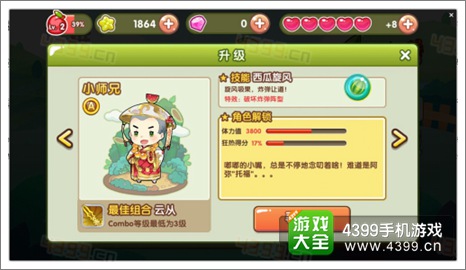 全民切水果小师兄