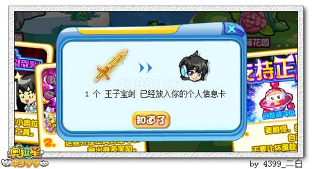 奥拉星王子宝剑怎么得