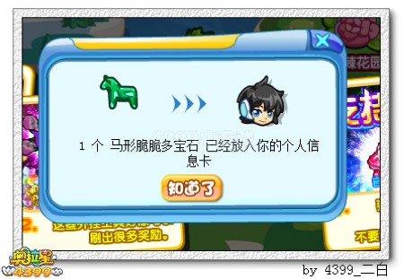 奥拉星王子宝剑怎么得