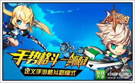 剑魂之刃地城勇士