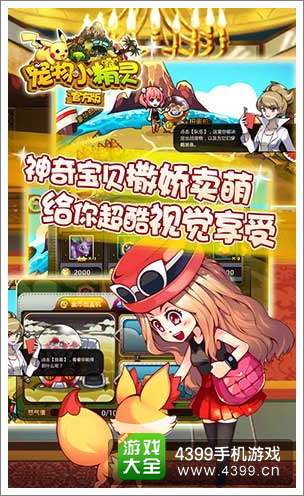 宠物小精灵游戏介绍