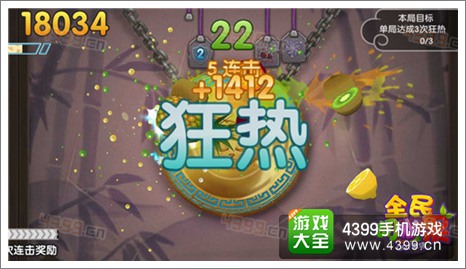 全民切水果高分攻略