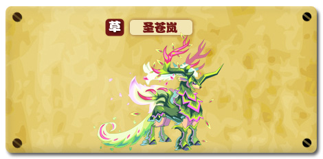 热血精灵派圣苍岚