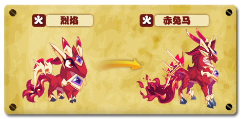 热血精灵派赤兔马