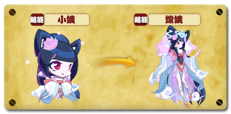 热血精灵派嫦娥