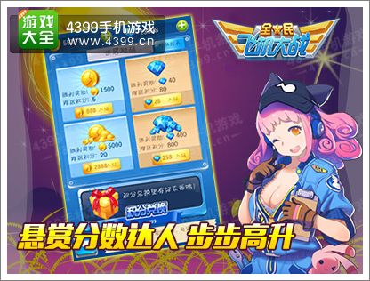 全民飞机大战