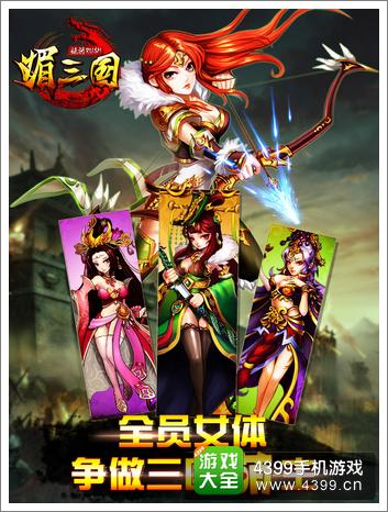 媚三国