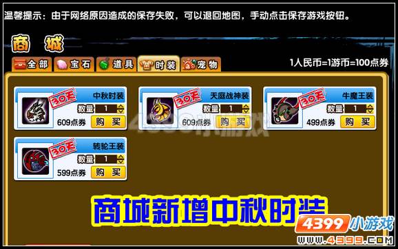 大闹天庭篇中秋时装在哪 怎么获得