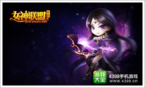 女神联盟手游