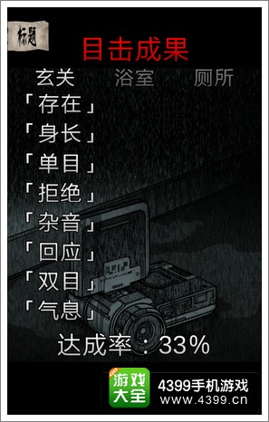 黑暗坂公寓玄关攻略