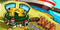 皮卡丘乱入《宠物小精灵官方版》带你重温儿时梦想