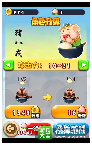 全民西游砰砰砰通关