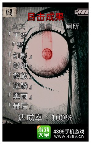 黑暗坂公寓厕所攻略