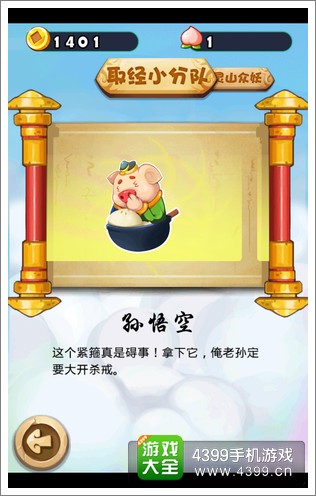 全民西游砰砰砰评测